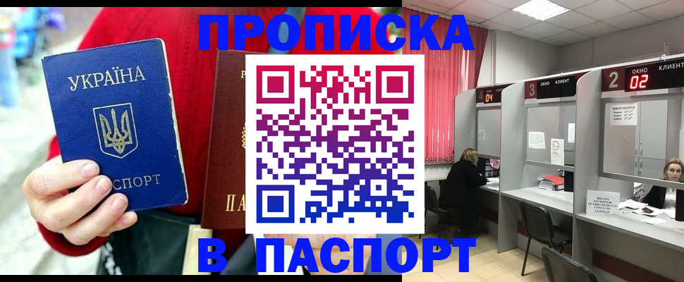 прописка 2025 в Жирновске